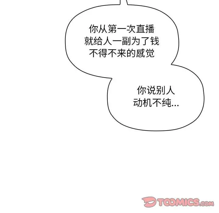漫画《欢迎进入梦幻直播间》第29话第68张图