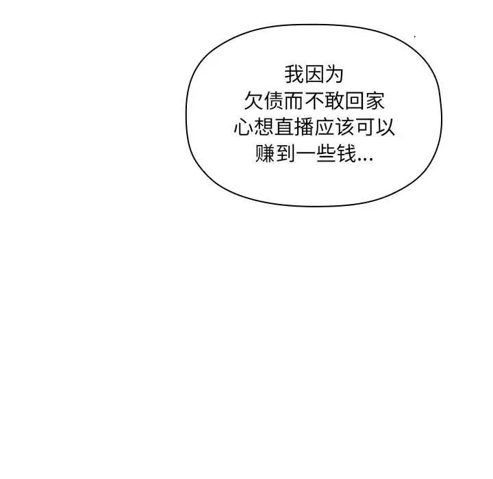 漫画《欢迎进入梦幻直播间》第29话第81张图