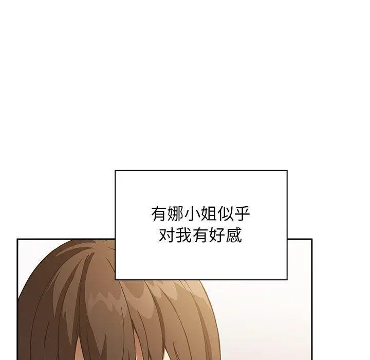 漫画《欢迎进入梦幻直播间》第29话第97张图