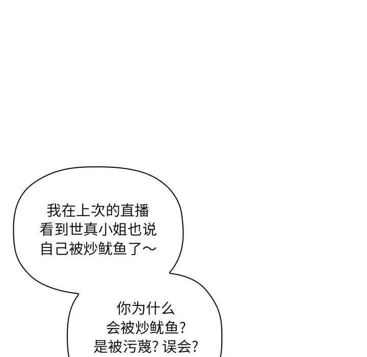 漫画《欢迎进入梦幻直播间》第28话第90张图