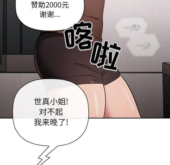 漫画《欢迎进入梦幻直播间》第19话第101张图