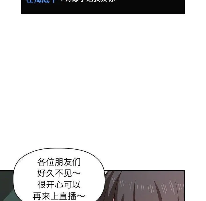 漫画《欢迎进入梦幻直播间》第19话第110张图