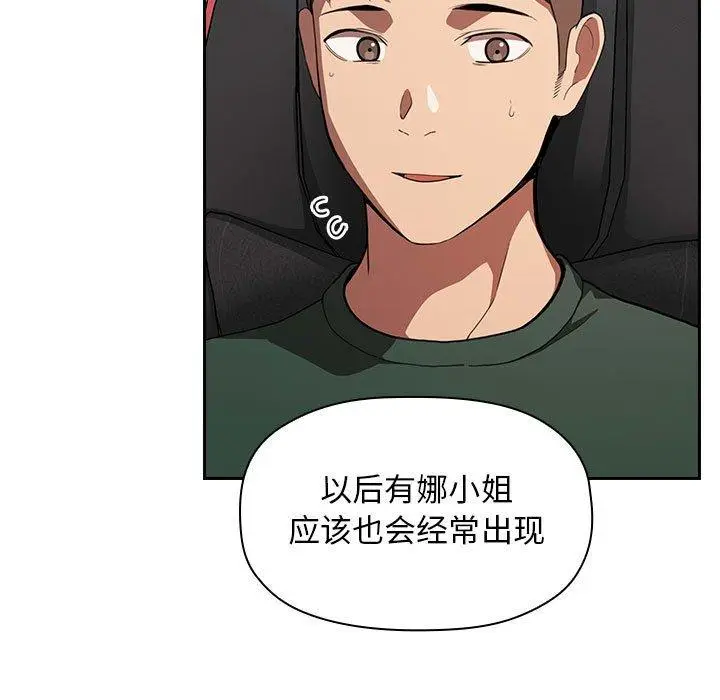 漫画《欢迎进入梦幻直播间》第19话第113张图
