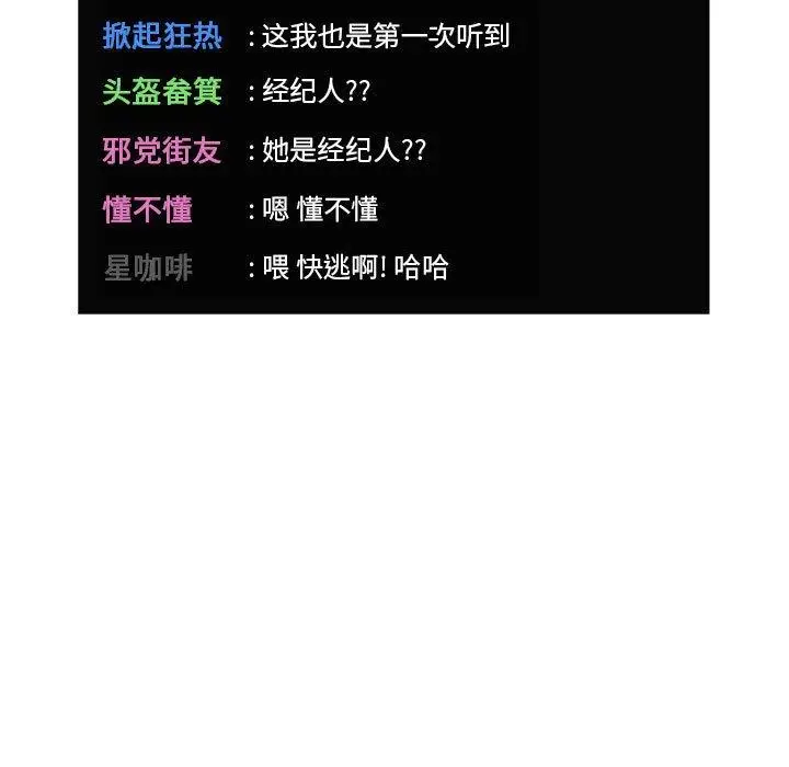 漫画《欢迎进入梦幻直播间》第19话第125张图