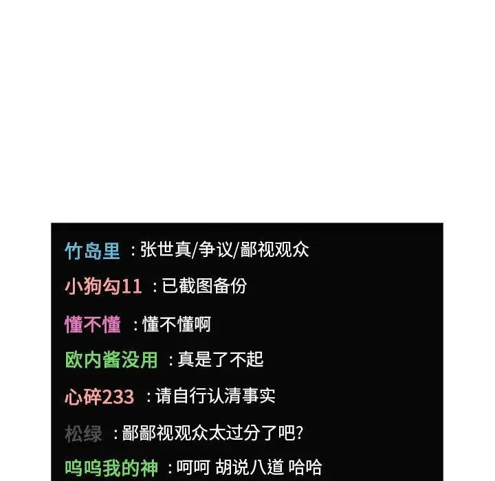 漫画《欢迎进入梦幻直播间》第19话第135张图