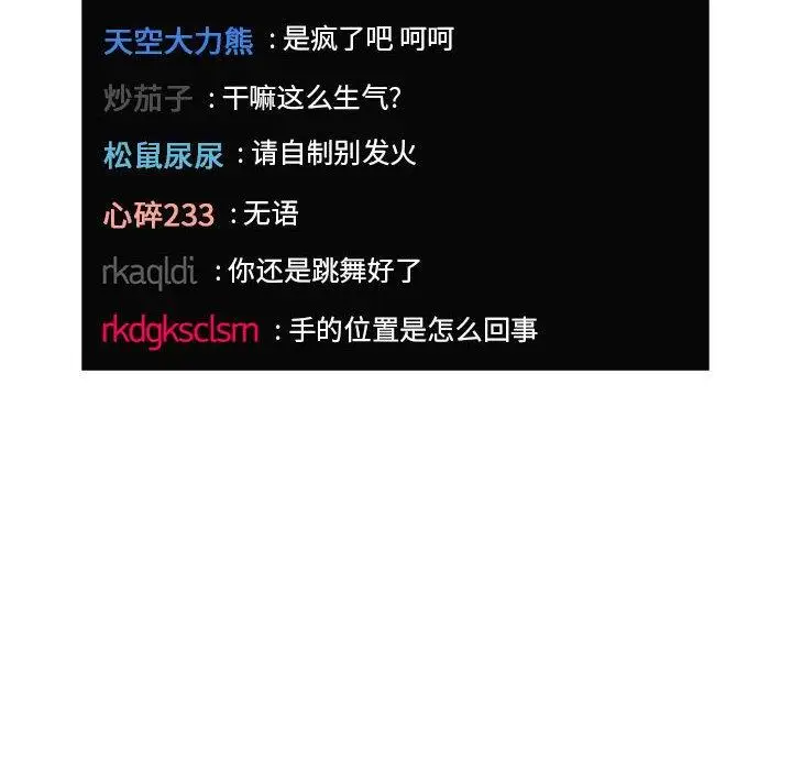 漫画《欢迎进入梦幻直播间》第19话第136张图