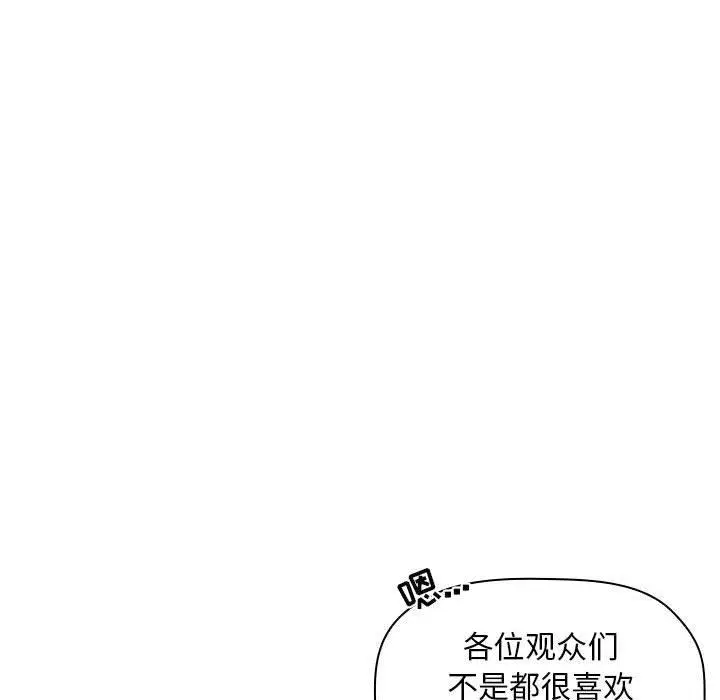 漫画《欢迎进入梦幻直播间》第19话第139张图