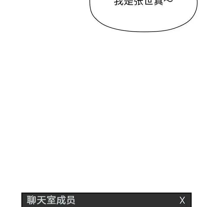 漫画《欢迎进入梦幻直播间》第19话第20张图