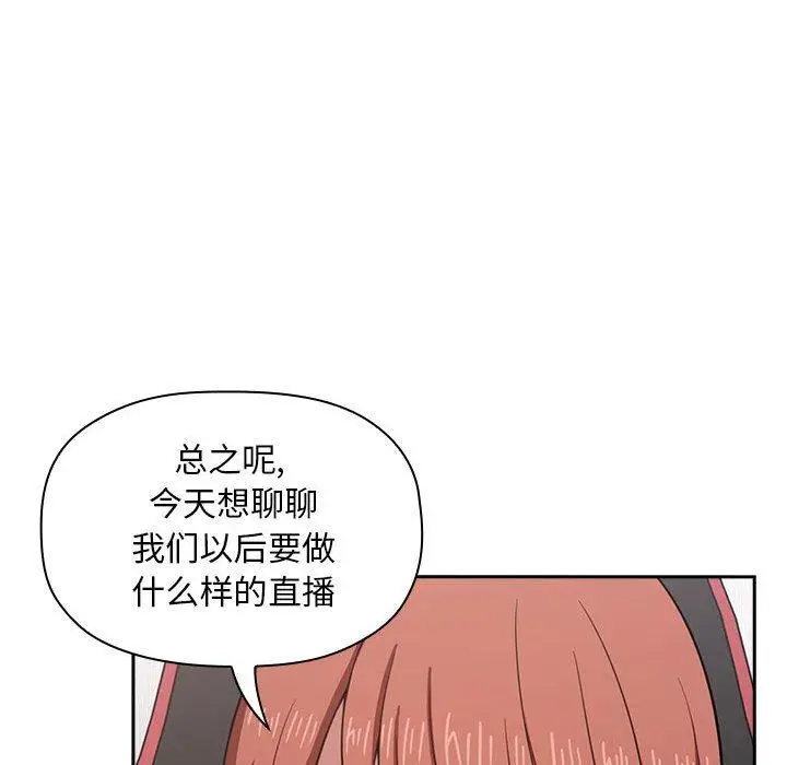漫画《欢迎进入梦幻直播间》第19话第24张图