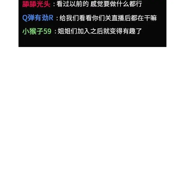 漫画《欢迎进入梦幻直播间》第19话第28张图