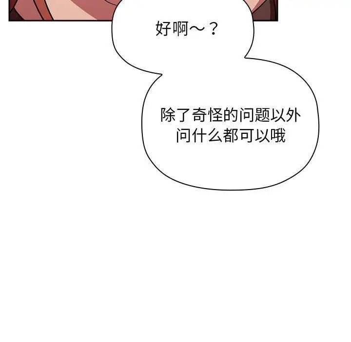 漫画《欢迎进入梦幻直播间》第19话第42张图