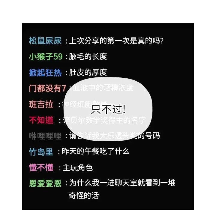 漫画《欢迎进入梦幻直播间》第19话第43张图