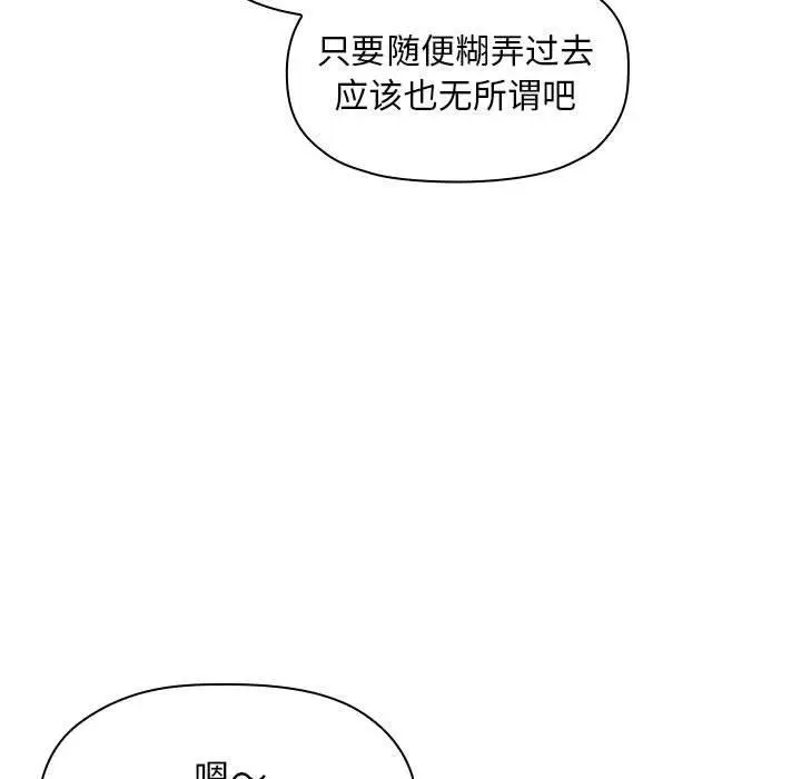 漫画《欢迎进入梦幻直播间》第19话第55张图