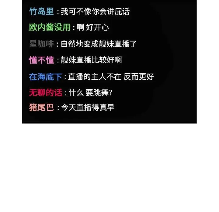 漫画《欢迎进入梦幻直播间》第19话第67张图