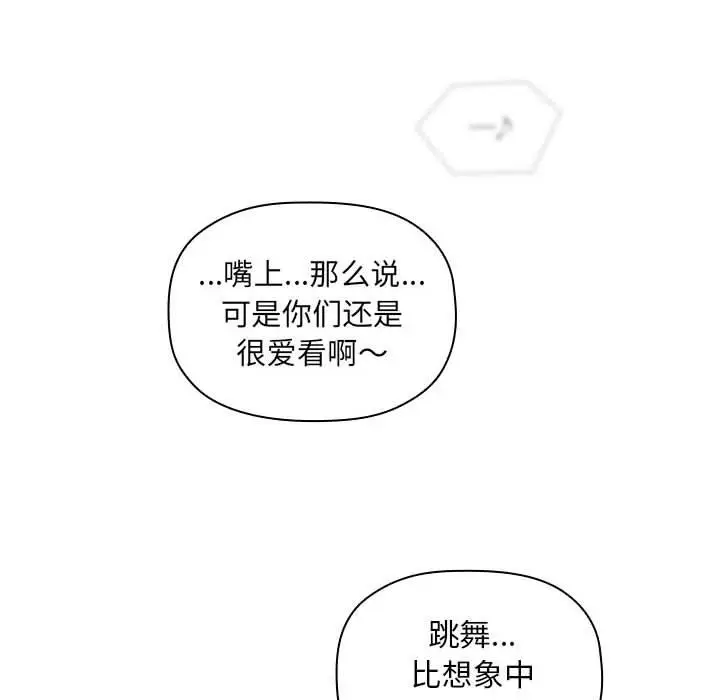 漫画《欢迎进入梦幻直播间》第19话第80张图