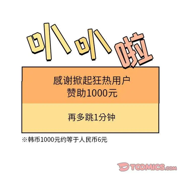 漫画《欢迎进入梦幻直播间》第19话第84张图