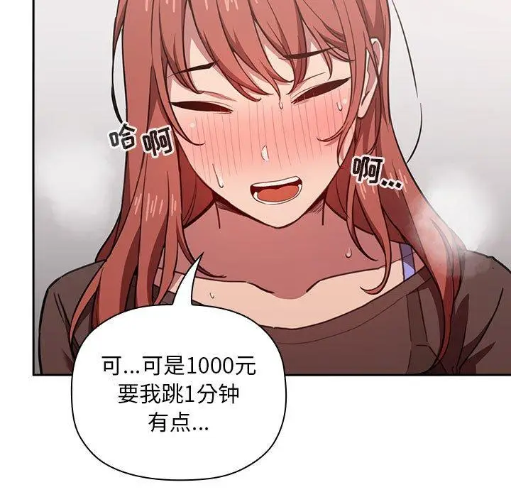 漫画《欢迎进入梦幻直播间》第19话第87张图