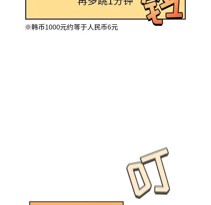 漫画《欢迎进入梦幻直播间》第19话第89张图