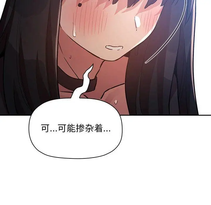 漫画《欢迎进入梦幻直播间》第48话第106张图