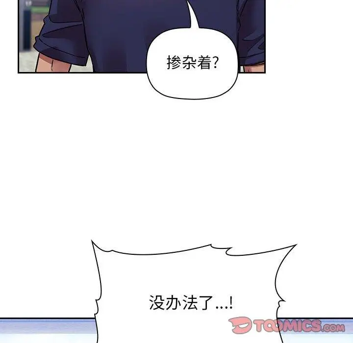 漫画《欢迎进入梦幻直播间》第48话第108张图