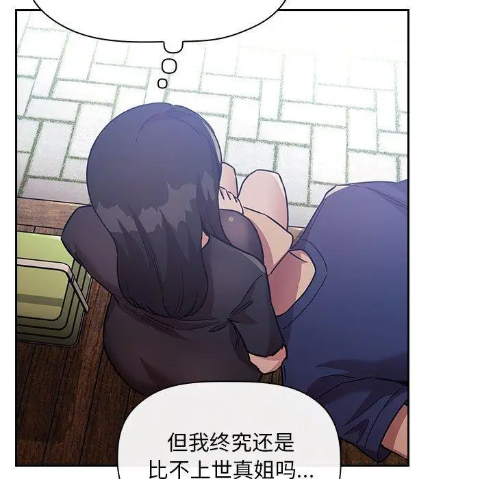漫画《欢迎进入梦幻直播间》第48话第39张图