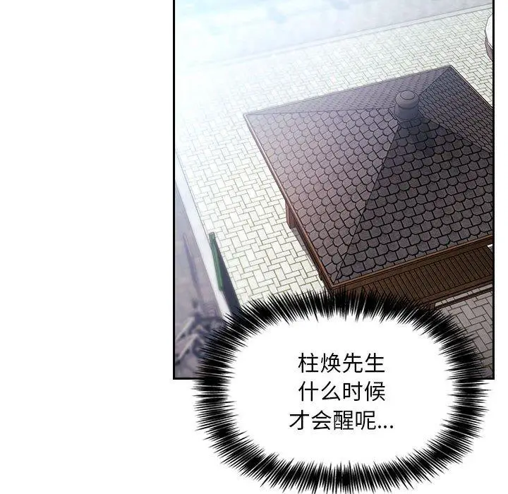 漫画《欢迎进入梦幻直播间》第48话第84张图