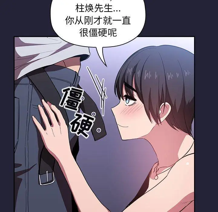 漫画《欢迎进入梦幻直播间》第15话第37张图