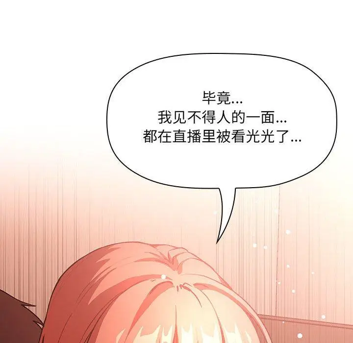 漫画《欢迎进入梦幻直播间》第37话第102张图