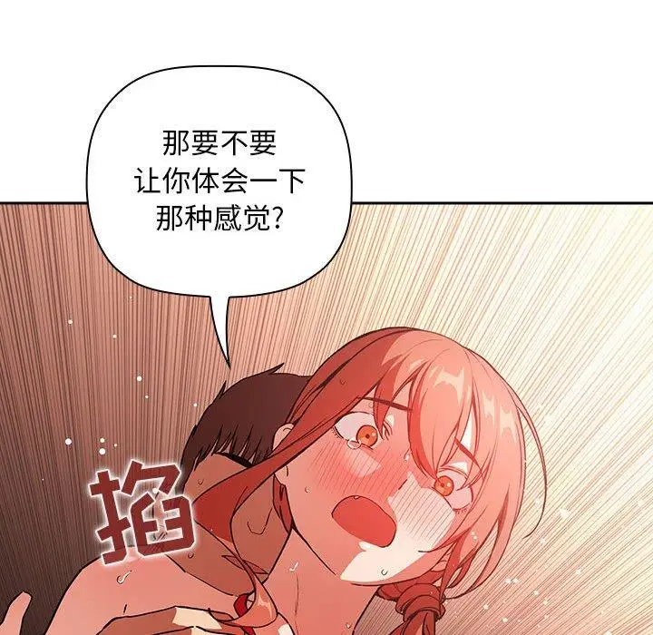 漫画《欢迎进入梦幻直播间》第37话第106张图