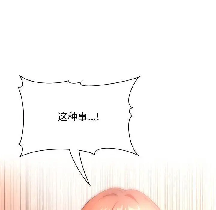漫画《欢迎进入梦幻直播间》第37话第108张图
