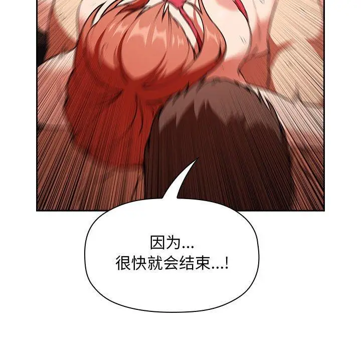 漫画《欢迎进入梦幻直播间》第37话第115张图