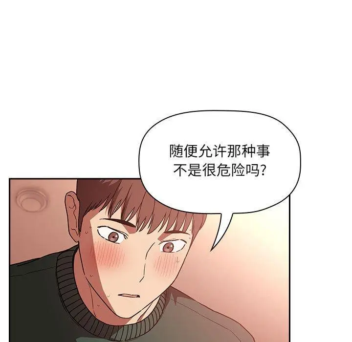 漫画《欢迎进入梦幻直播间》第37话第17张图