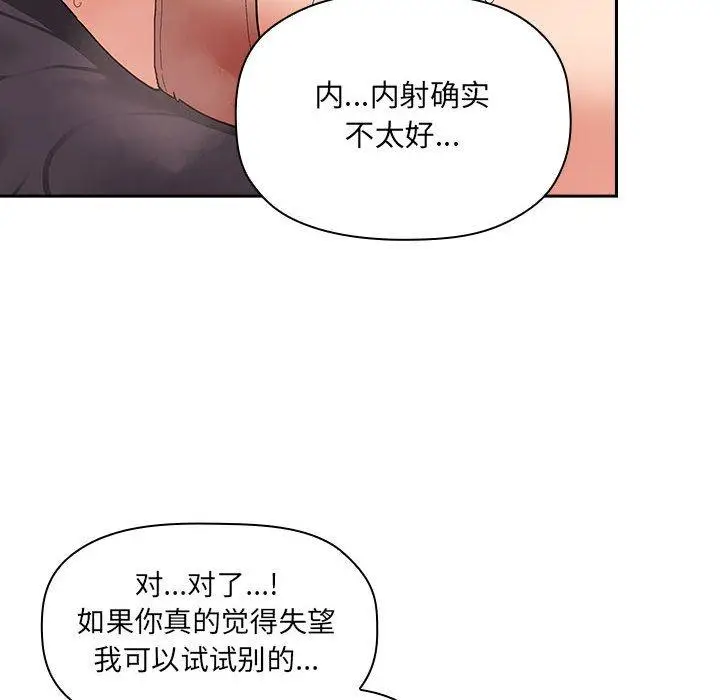 漫画《欢迎进入梦幻直播间》第37话第22张图