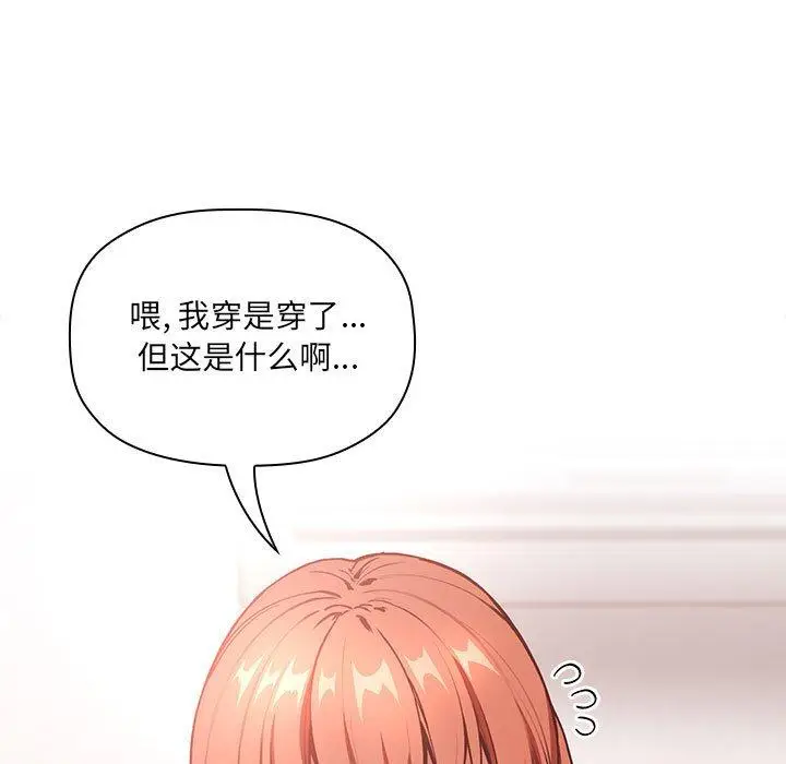 漫画《欢迎进入梦幻直播间》第37话第29张图