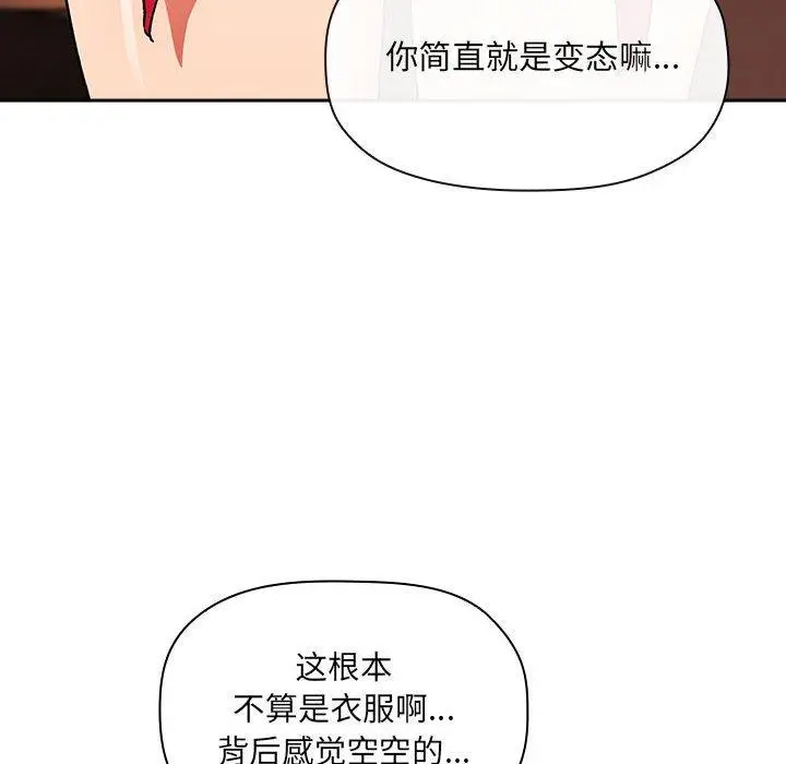 漫画《欢迎进入梦幻直播间》第37话第32张图