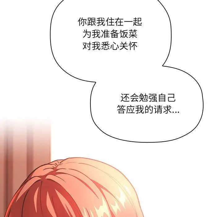 漫画《欢迎进入梦幻直播间》第37话第45张图