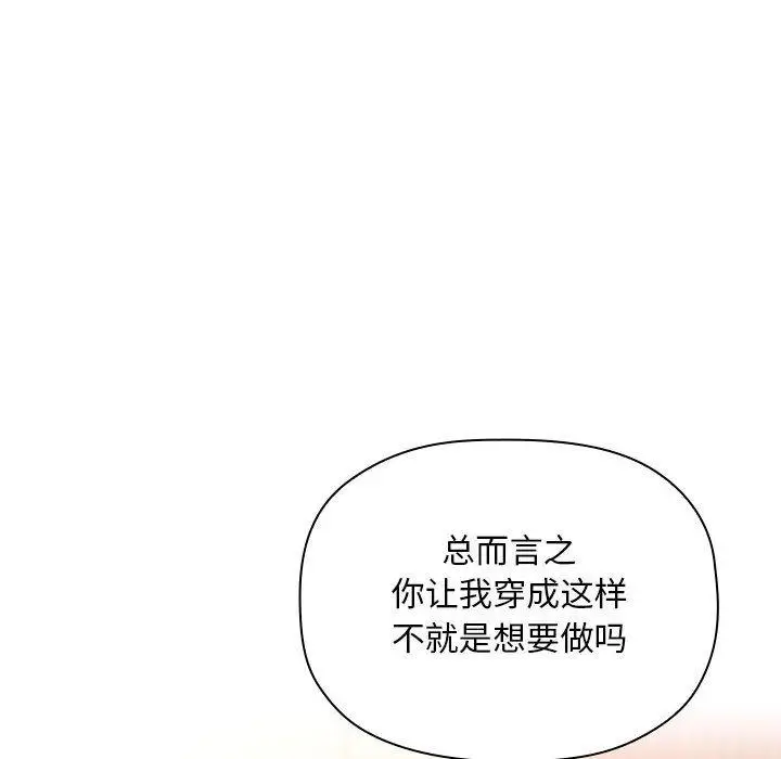 漫画《欢迎进入梦幻直播间》第37话第50张图