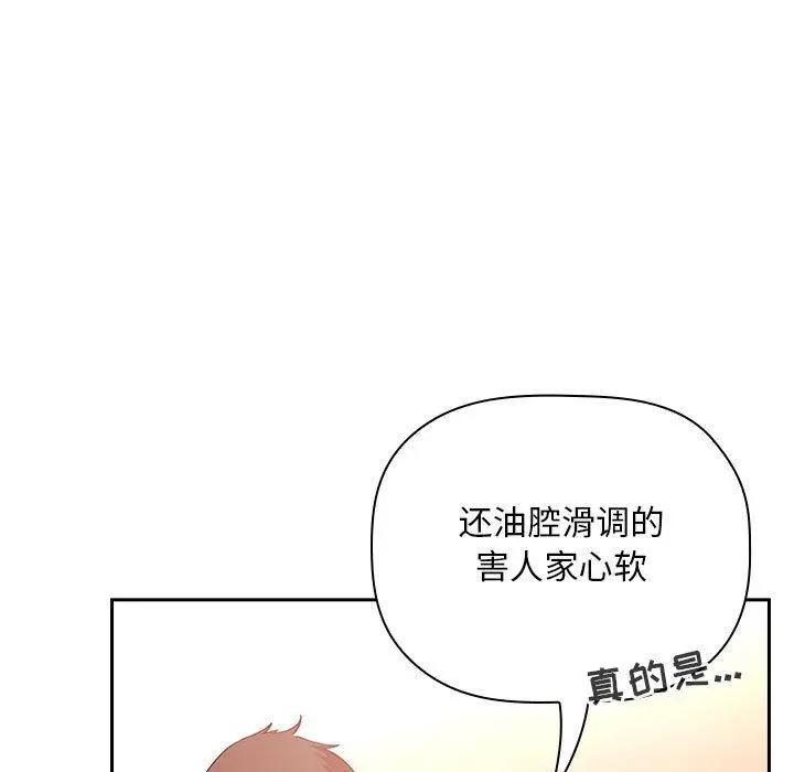 漫画《欢迎进入梦幻直播间》第37话第57张图
