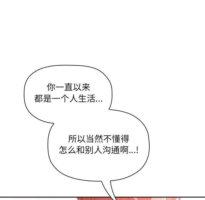 漫画《欢迎进入梦幻直播间》第37话第71张图
