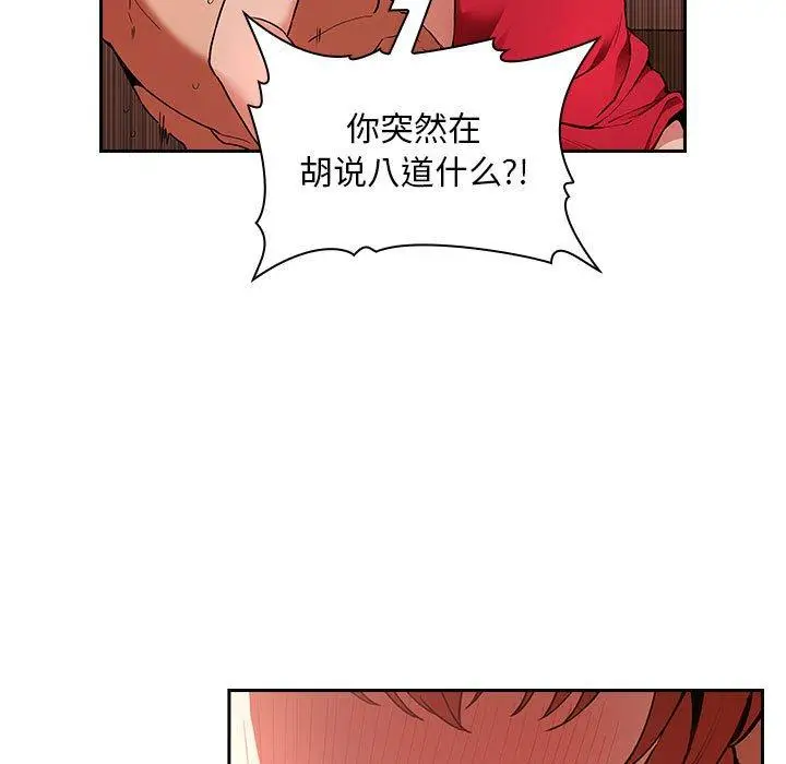 漫画《欢迎进入梦幻直播间》第37话第87张图