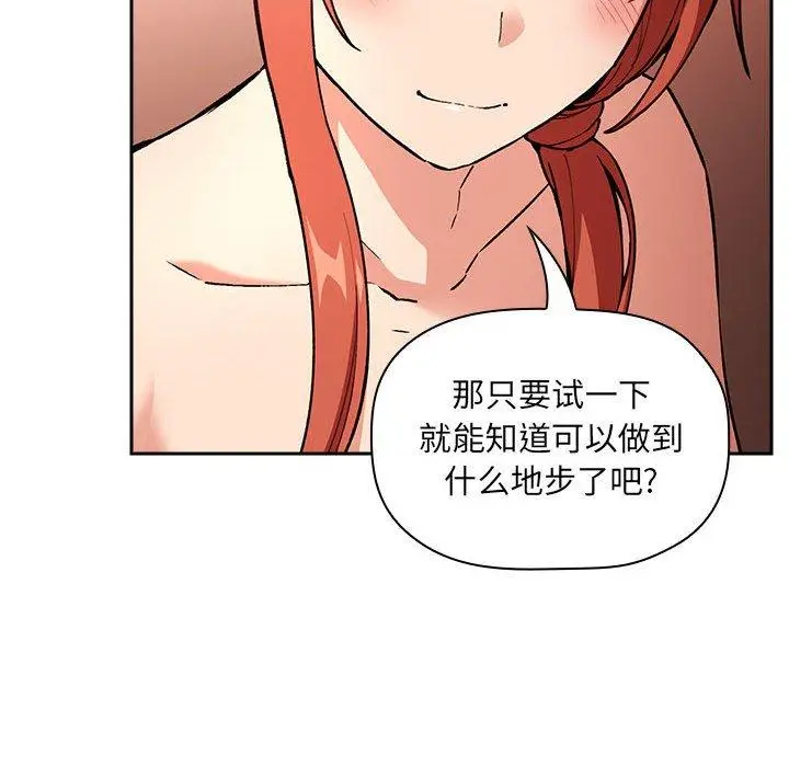 漫画《欢迎进入梦幻直播间》第38话第120张图