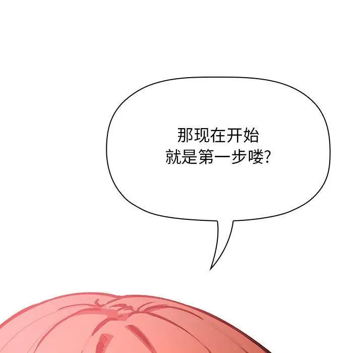 漫画《欢迎进入梦幻直播间》第38话第143张图