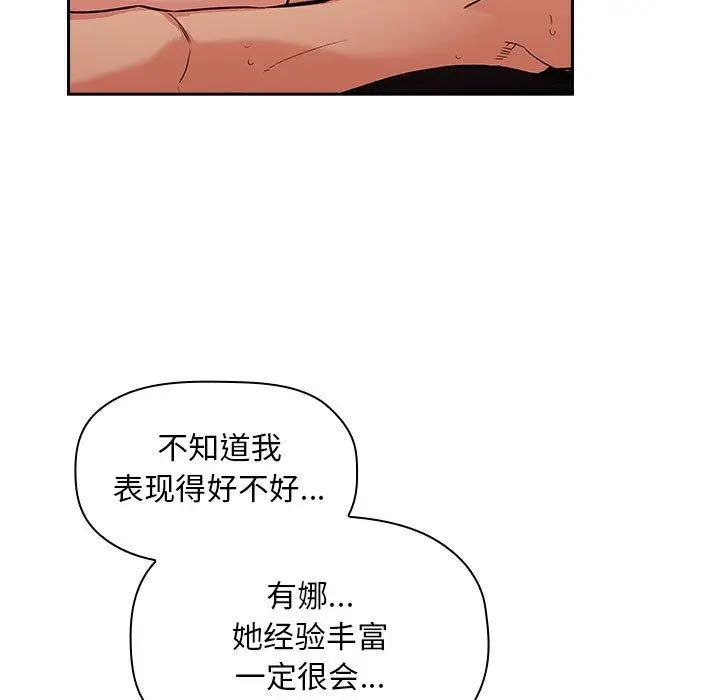 漫画《欢迎进入梦幻直播间》第38话第15张图