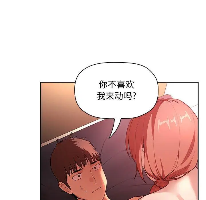 漫画《欢迎进入梦幻直播间》第38话第39张图