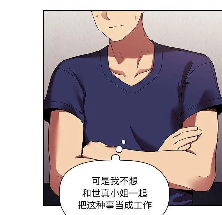 漫画《欢迎进入梦幻直播间》第44话第100张图