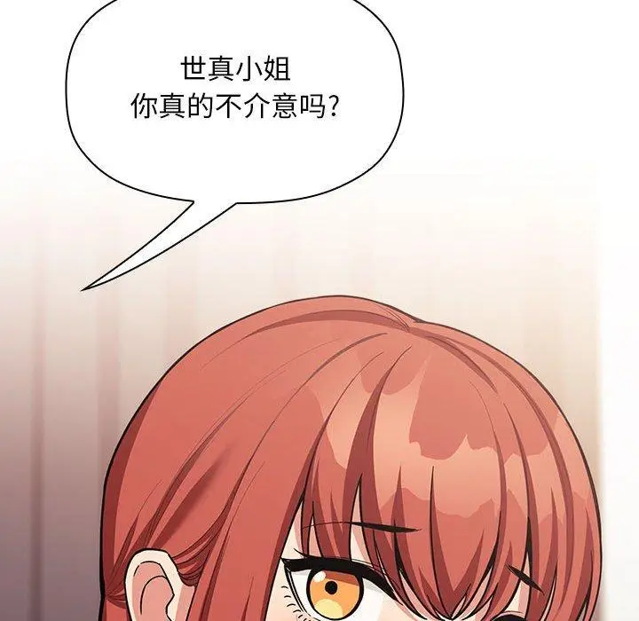 漫画《欢迎进入梦幻直播间》第44话第104张图