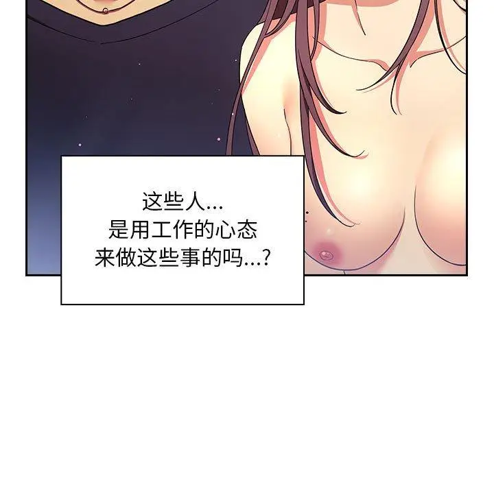 漫画《欢迎进入梦幻直播间》第44话第11张图