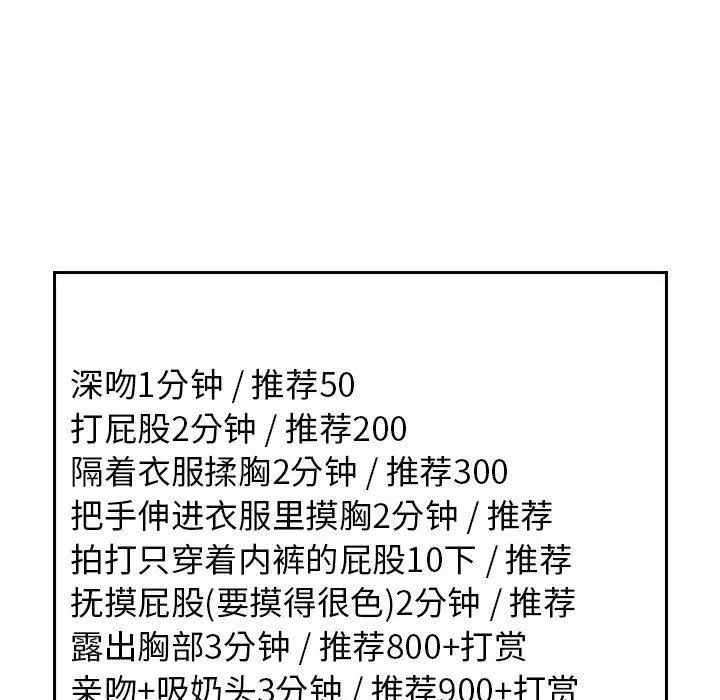 漫画《欢迎进入梦幻直播间》第44话第117张图