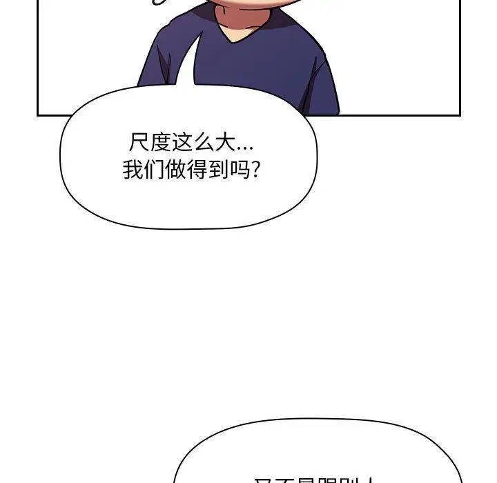 漫画《欢迎进入梦幻直播间》第44话第119张图