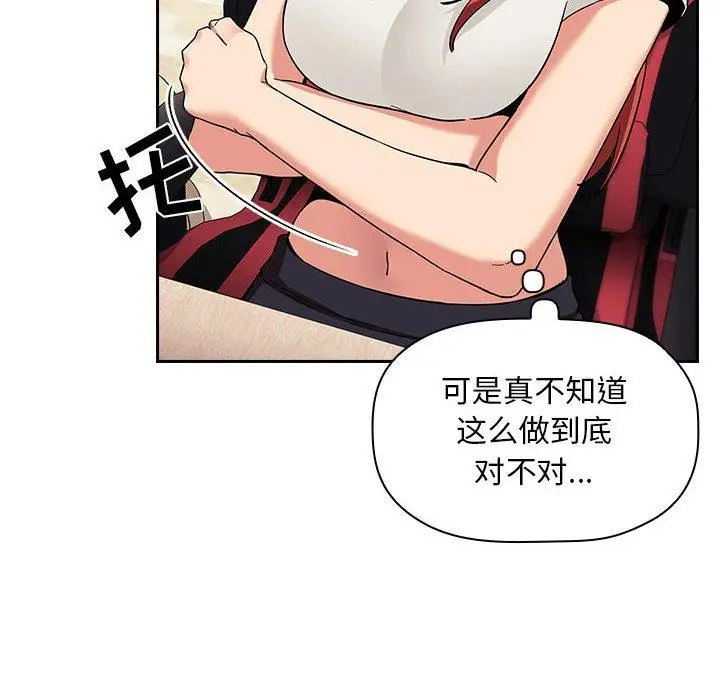 漫画《欢迎进入梦幻直播间》第44话第28张图
